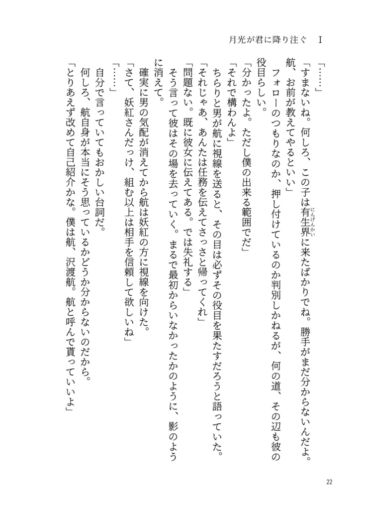 妖魔狩り 月光が君に降り注ぐ1