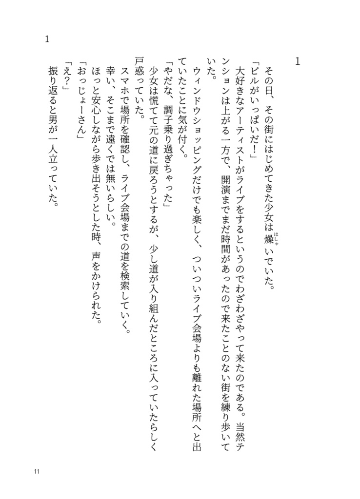 妖魔狩り 月光が君に降り注ぐ1