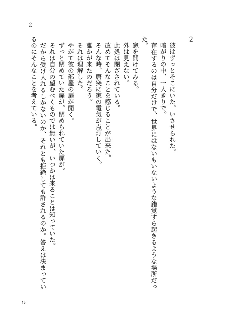 妖魔狩り 月光が君に降り注ぐ1