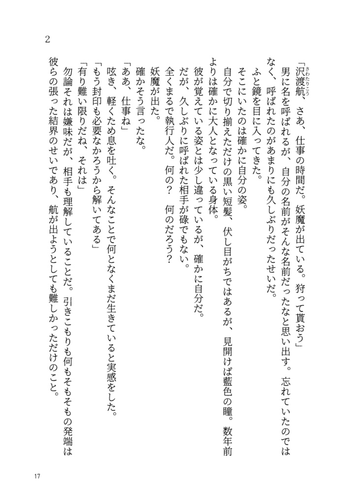 妖魔狩り 月光が君に降り注ぐ1