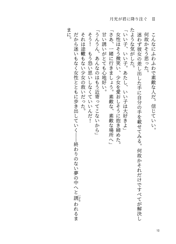 妖魔狩り 月光が君に降り注ぐ2