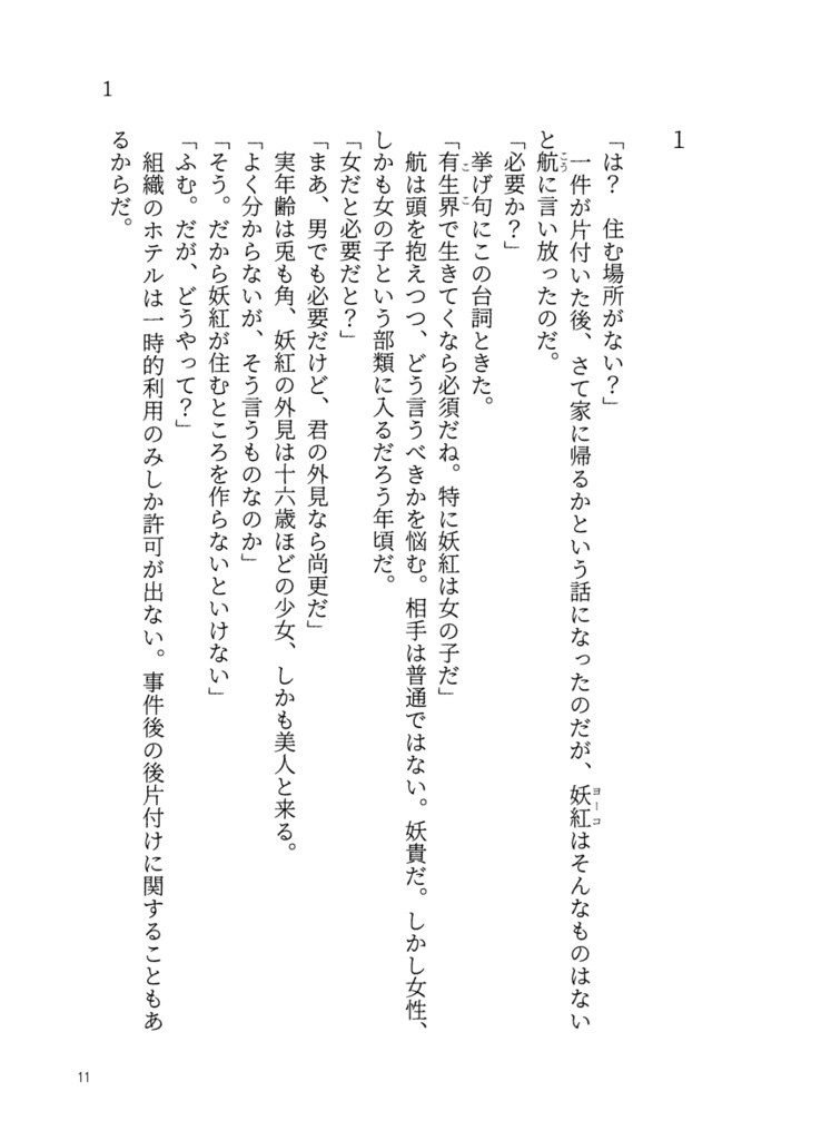 妖魔狩り 月光が君に降り注ぐ2