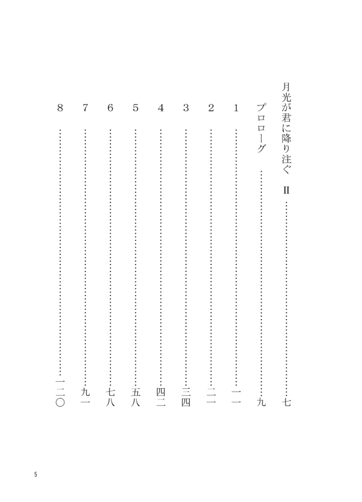 妖魔狩り 月光が君に降り注ぐ2