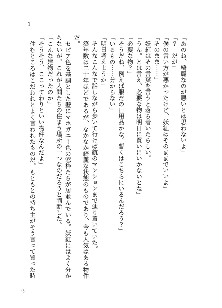 妖魔狩り 月光が君に降り注ぐ2