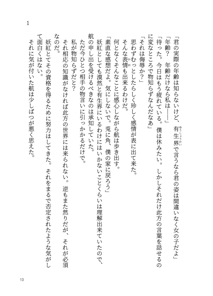 妖魔狩り 月光が君に降り注ぐ2