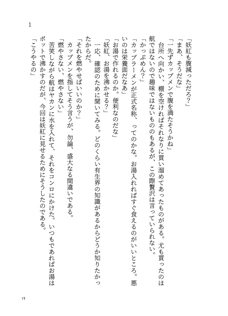 妖魔狩り 月光が君に降り注ぐ2