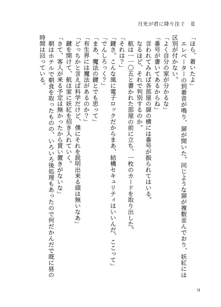 妖魔狩り 月光が君に降り注ぐ2