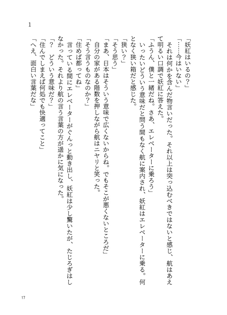 妖魔狩り 月光が君に降り注ぐ2