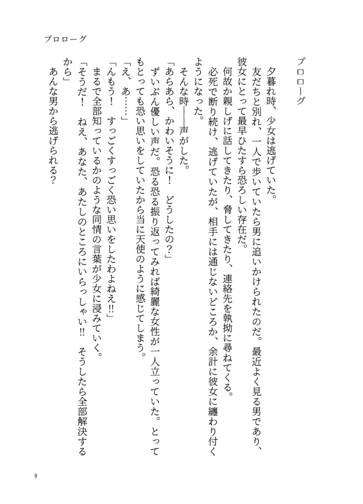 妖魔狩り 月光が君に降り注ぐ2