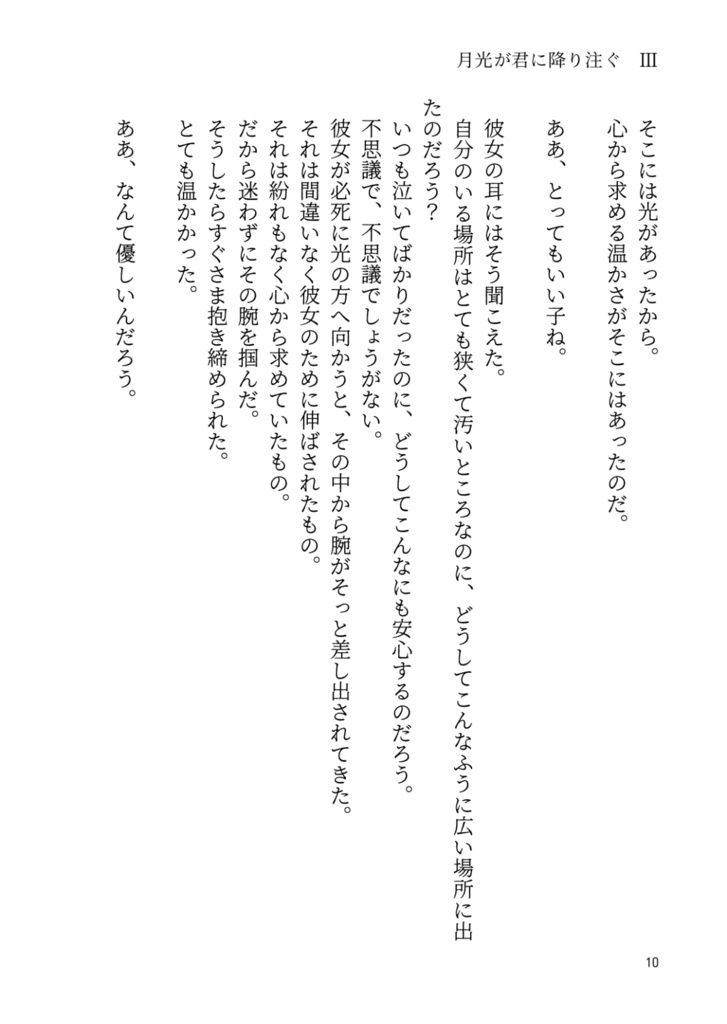 妖魔狩り 月光が君に降り注ぐ3