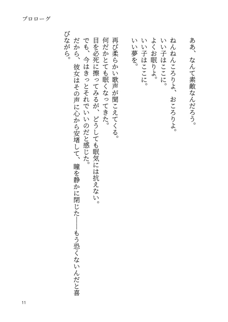 妖魔狩り 月光が君に降り注ぐ3