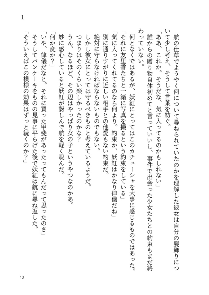 妖魔狩り 月光が君に降り注ぐ3