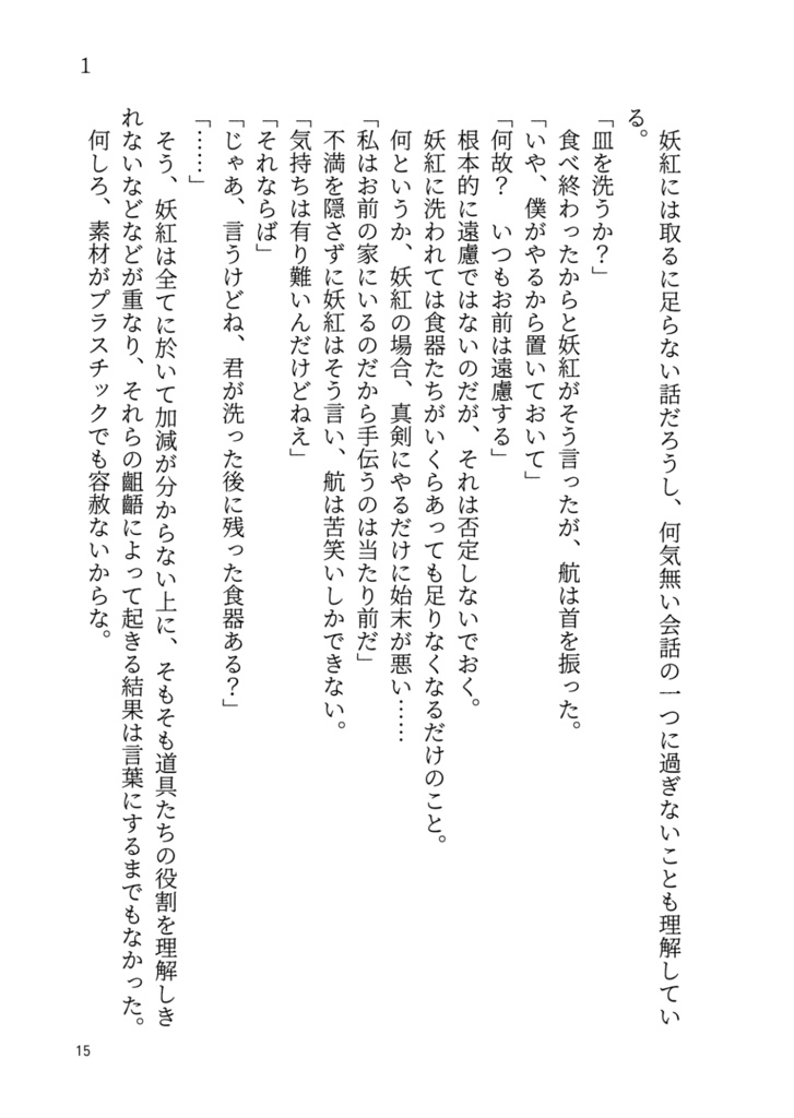 妖魔狩り 月光が君に降り注ぐ3