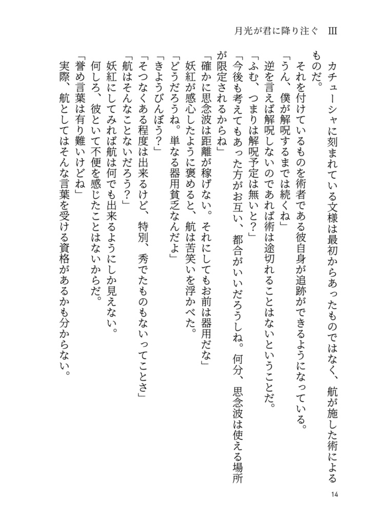 妖魔狩り 月光が君に降り注ぐ3