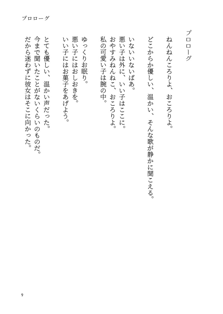 妖魔狩り 月光が君に降り注ぐ3