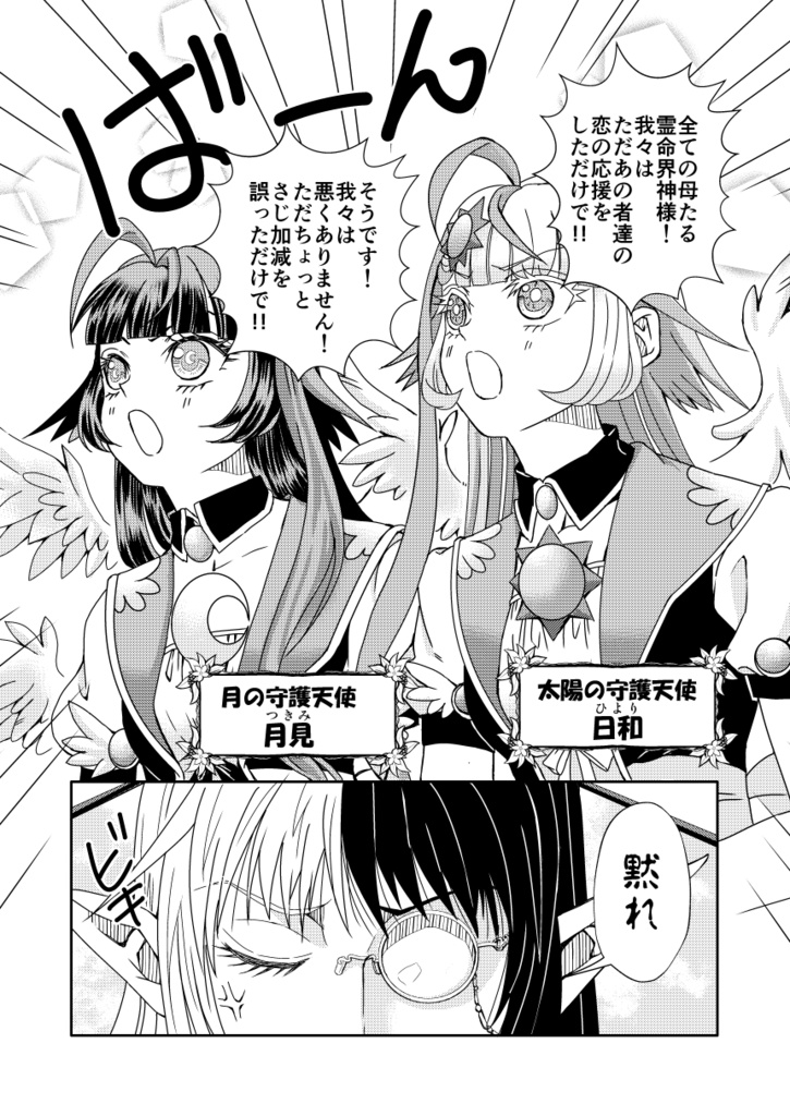 ツインエンジェルズ☆★すくらんぶる