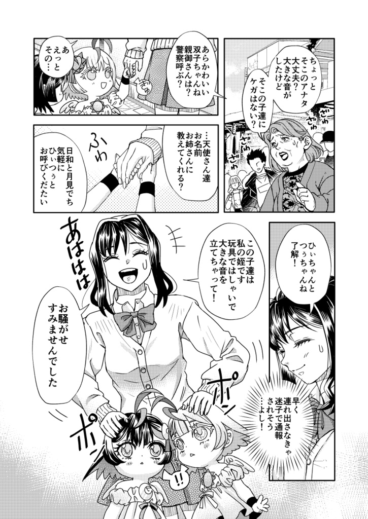 ツインエンジェルズ☆★すくらんぶる