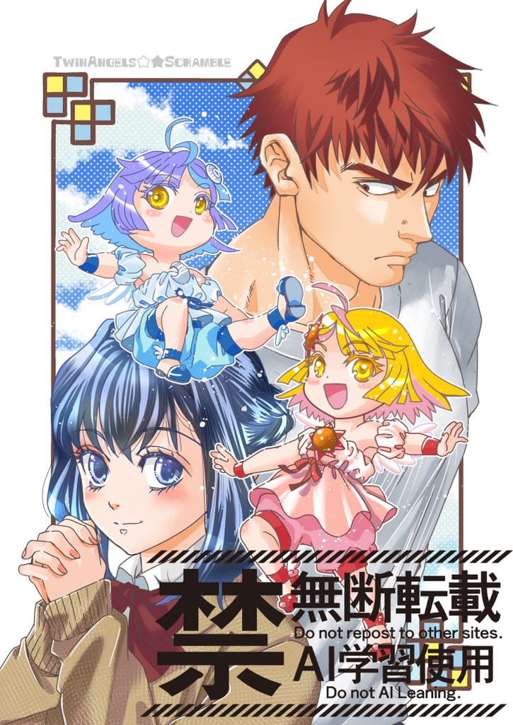 ツインエンジェルズ☆★すくらんぶる