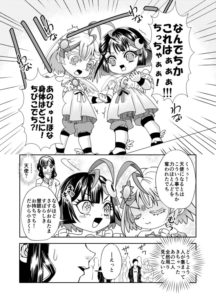 ツインエンジェルズ☆★すくらんぶる