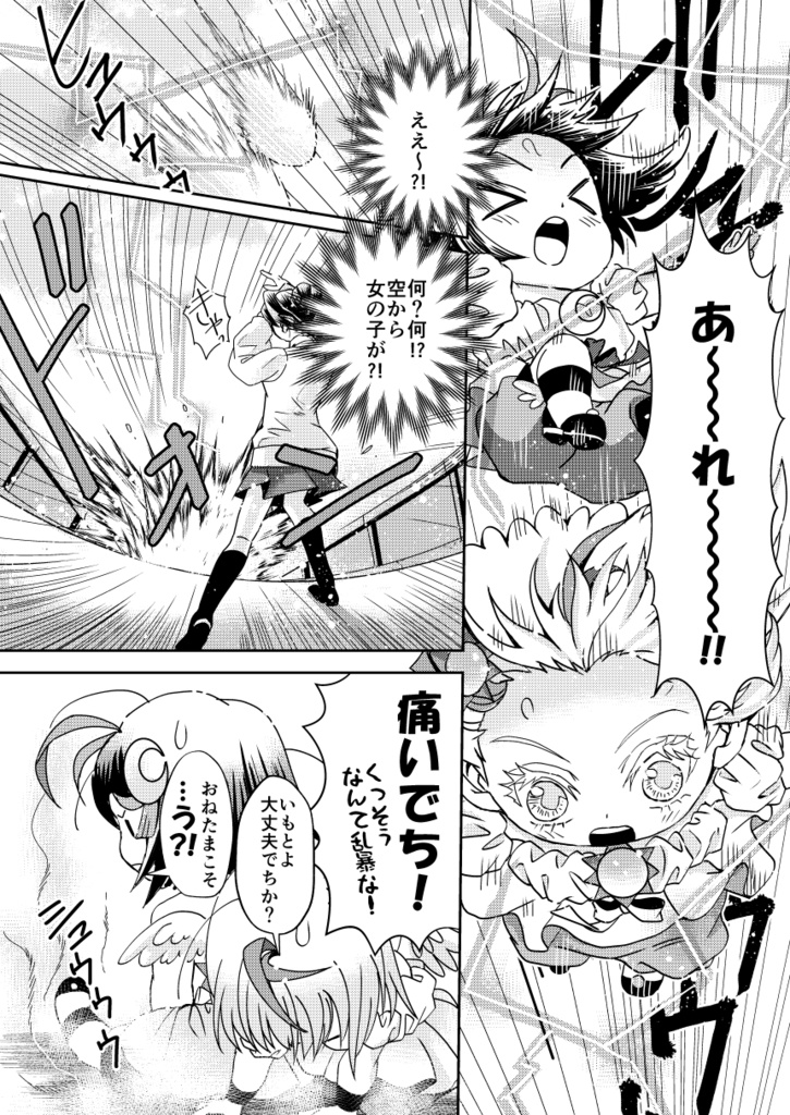 ツインエンジェルズ☆★すくらんぶる