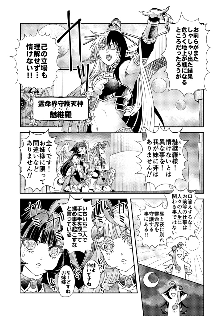 ツインエンジェルズ☆★すくらんぶる