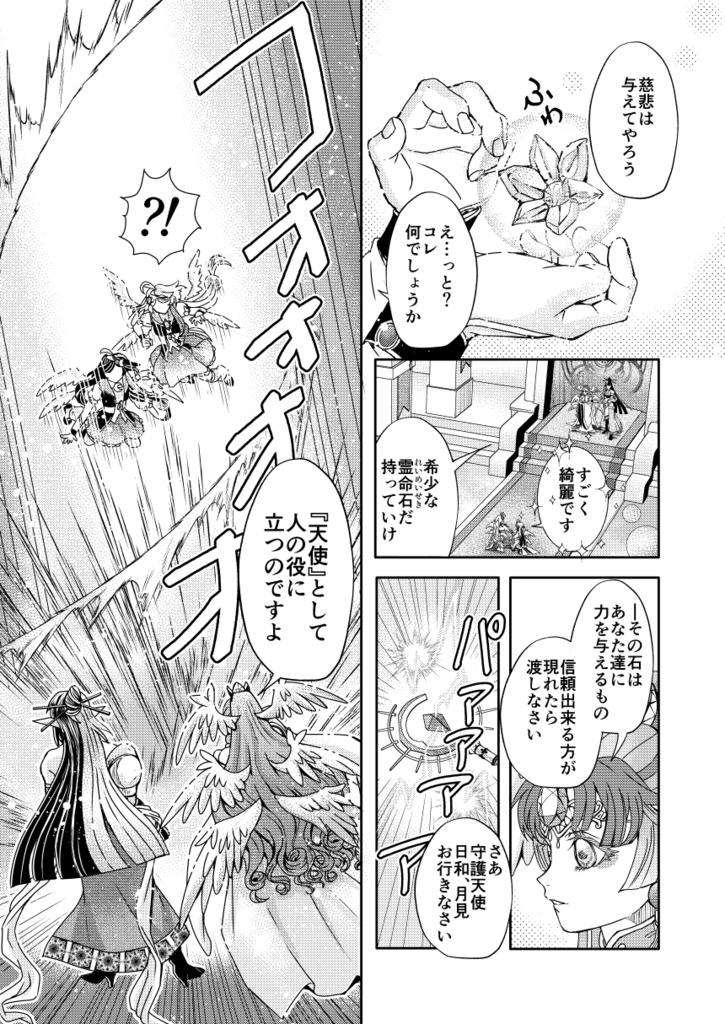 ツインエンジェルズ☆★すくらんぶる