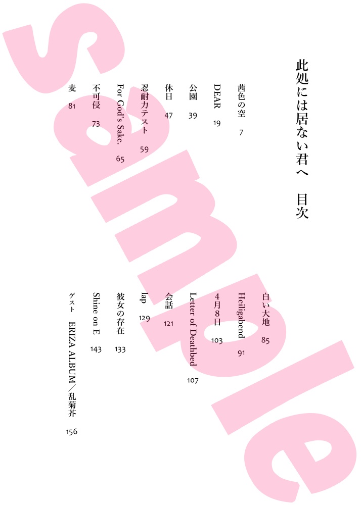 此処には居ない君へ