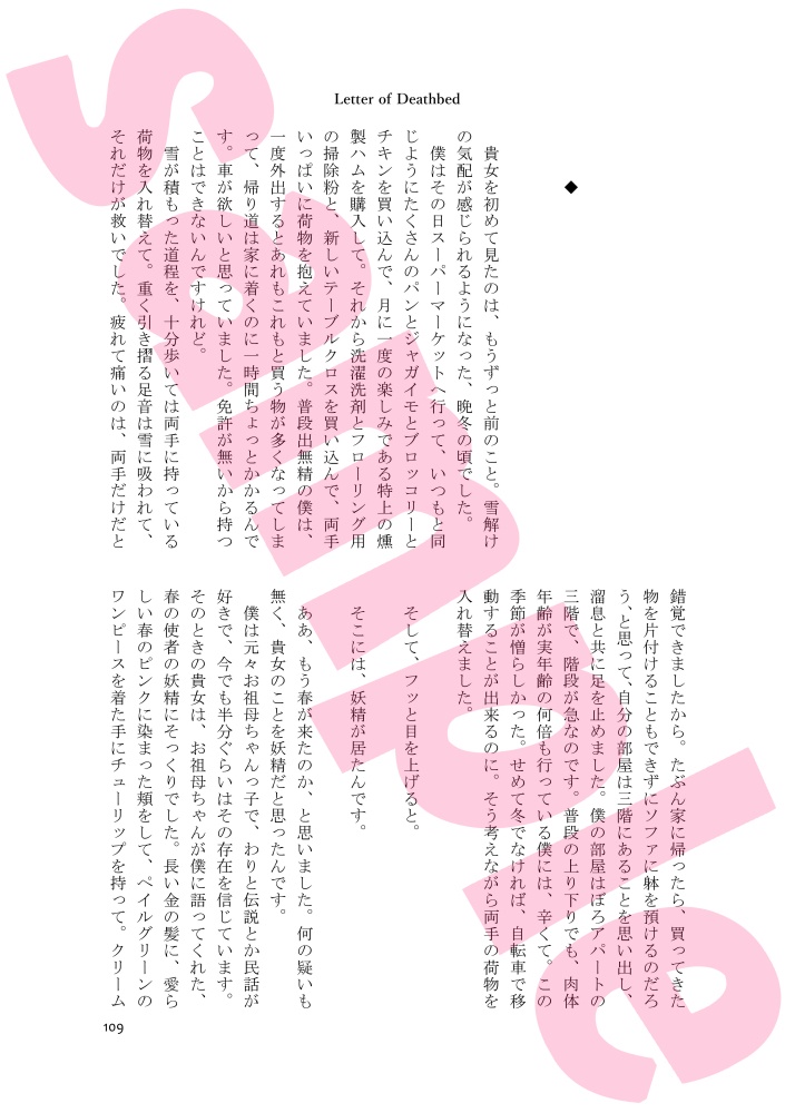 此処には居ない君へ