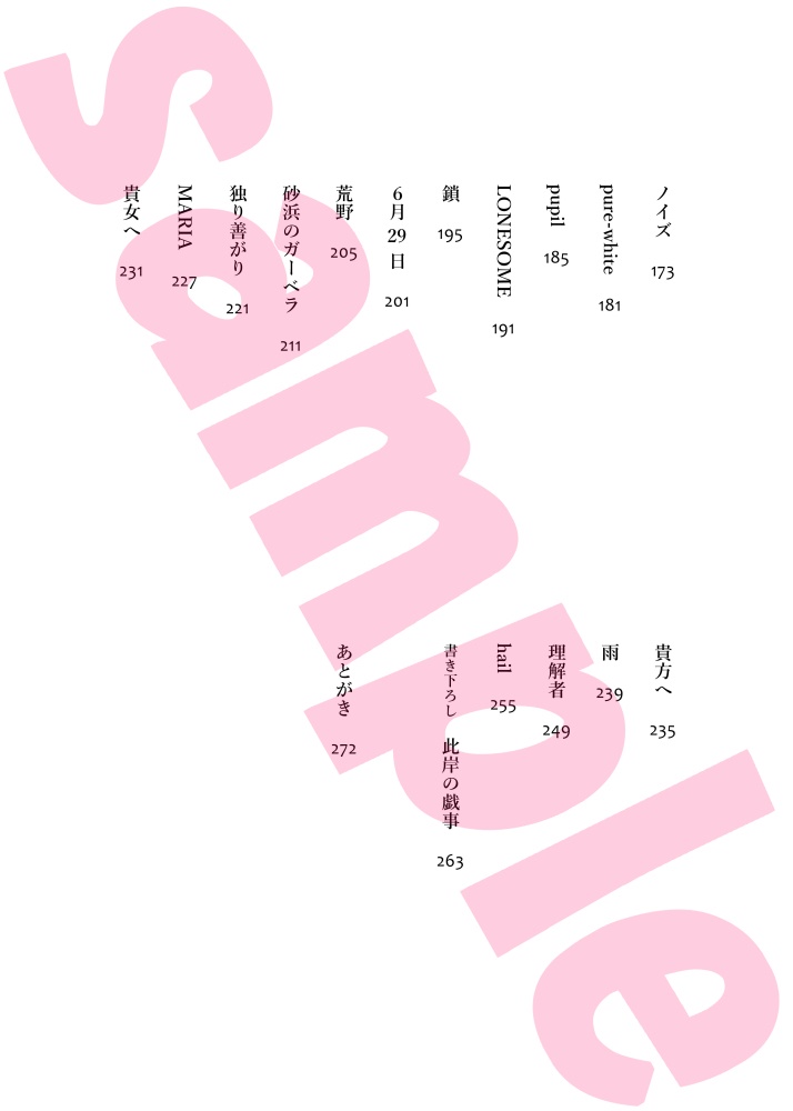 此処には居ない君へ