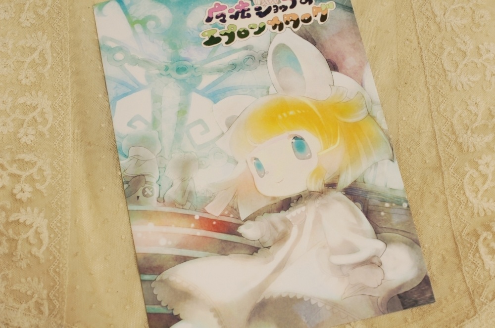 魔法ショップのエプロンカタログ