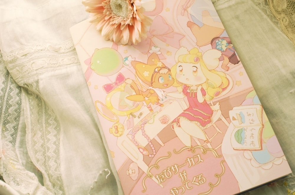 たびサーカスがやってくる