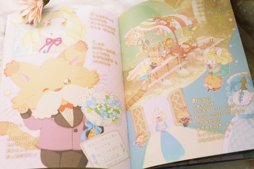 たびサーカスがやってくる