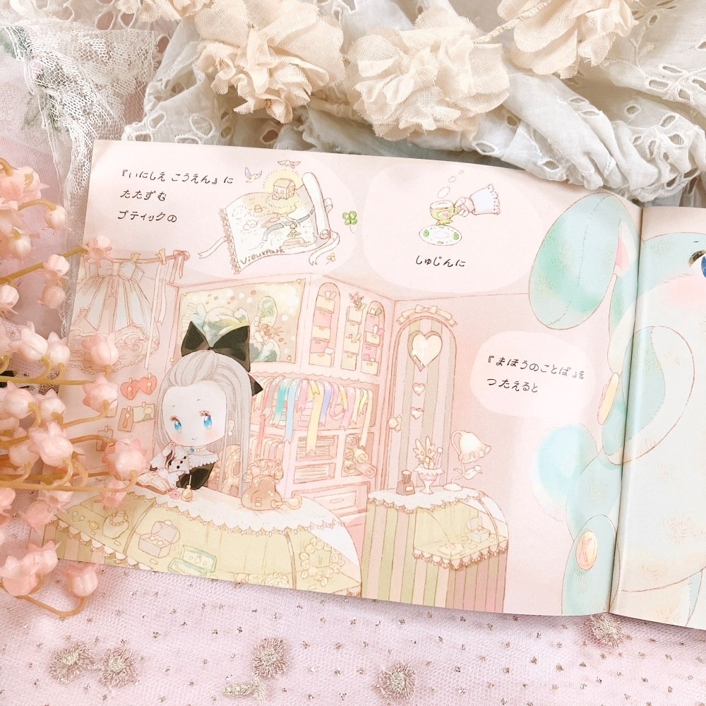 かいけつきふじんラッピン・マリーちゃん~ぬいぐるみをつつもう!~