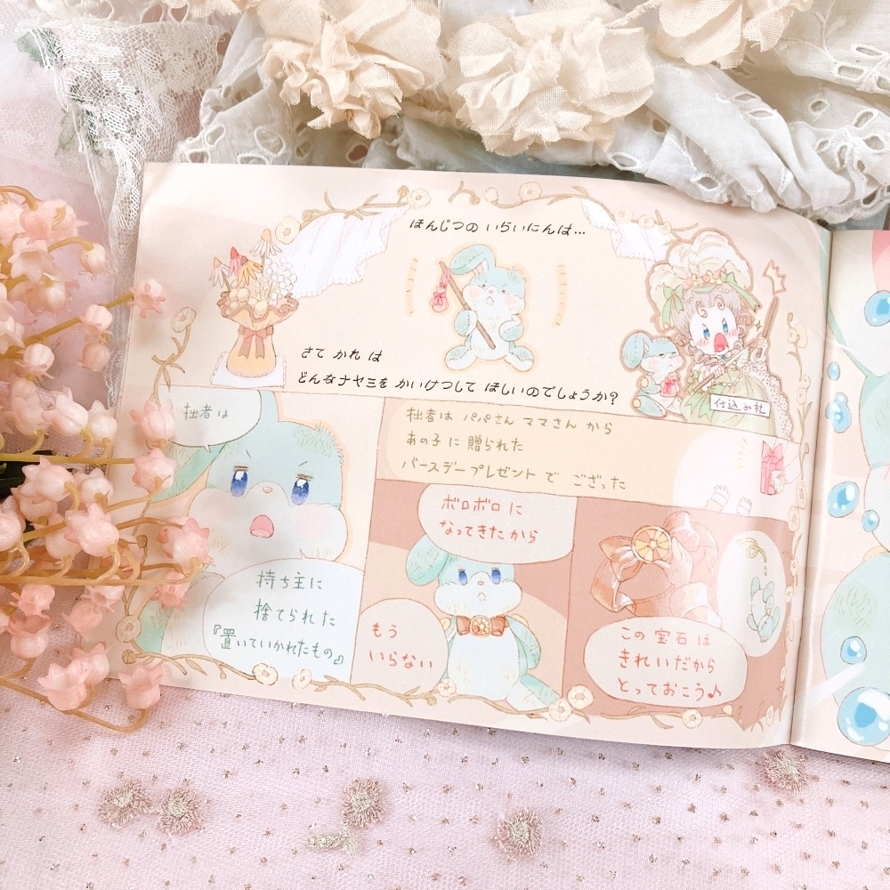 かいけつきふじんラッピン・マリーちゃん~ぬいぐるみをつつもう!~