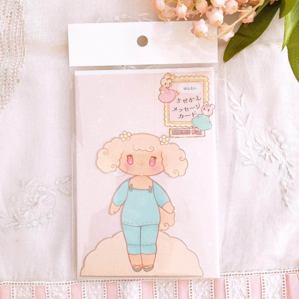 きせかえメッセージカード(ほんたい)