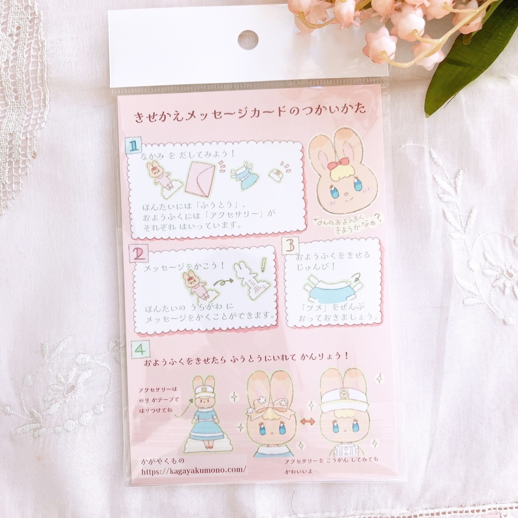 きせかえメッセージカード(ほんたい)