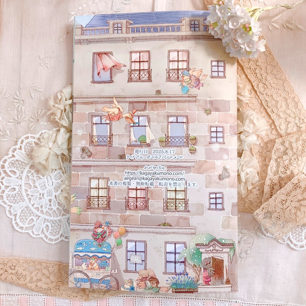 ライトブルータスのアパルトメント