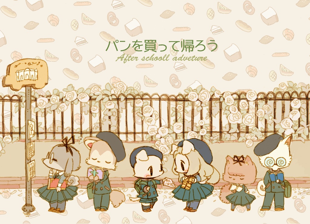 【PDF版:無料】パンを買って帰ろう