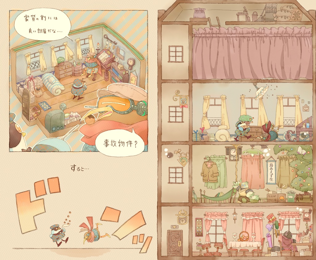 【PDF版】ライトブルータスのアパルトメント