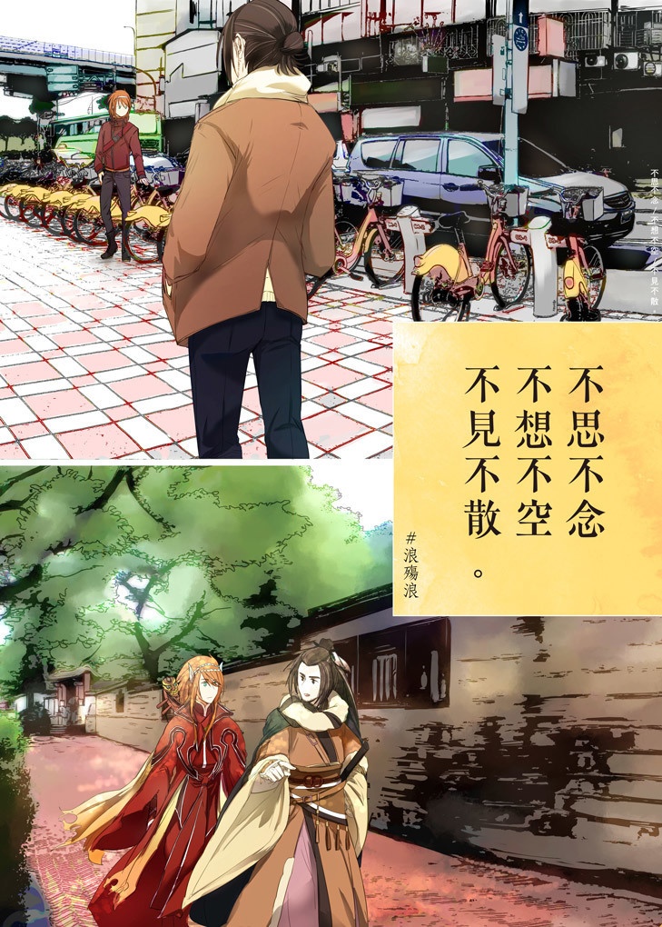 [東離][浪殤浪]不思不念/不想不空/不見不散(電子書)