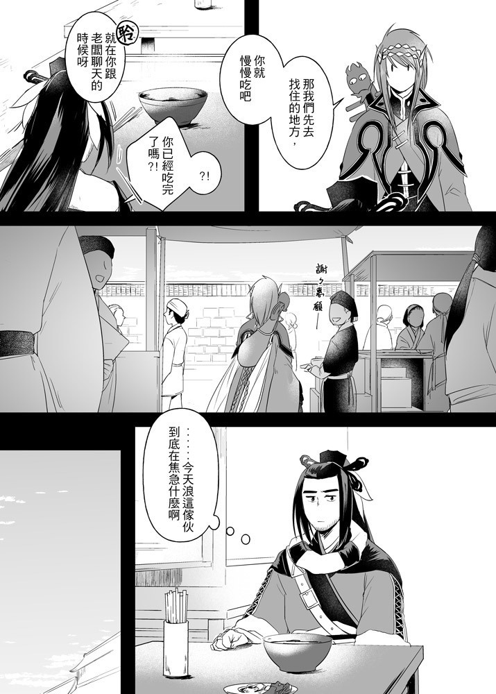 【東離】【浪殤浪】寄君以情(電子書)