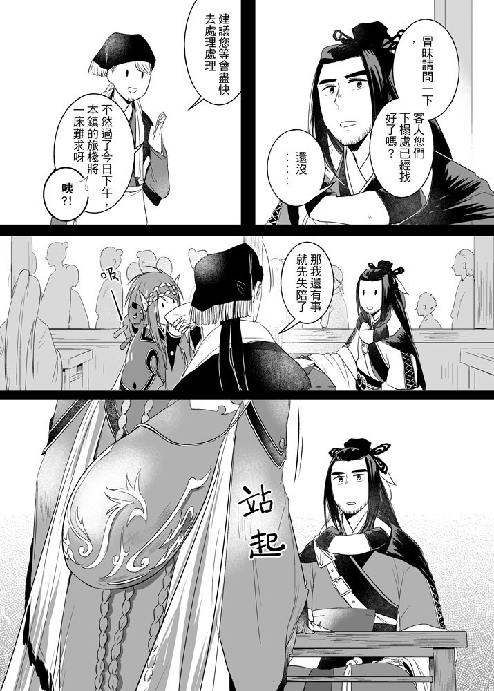 【東離】【浪殤浪】寄君以情(電子書)