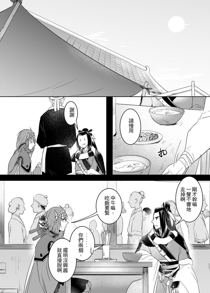 【東離】【浪殤浪】寄君以情(電子書)