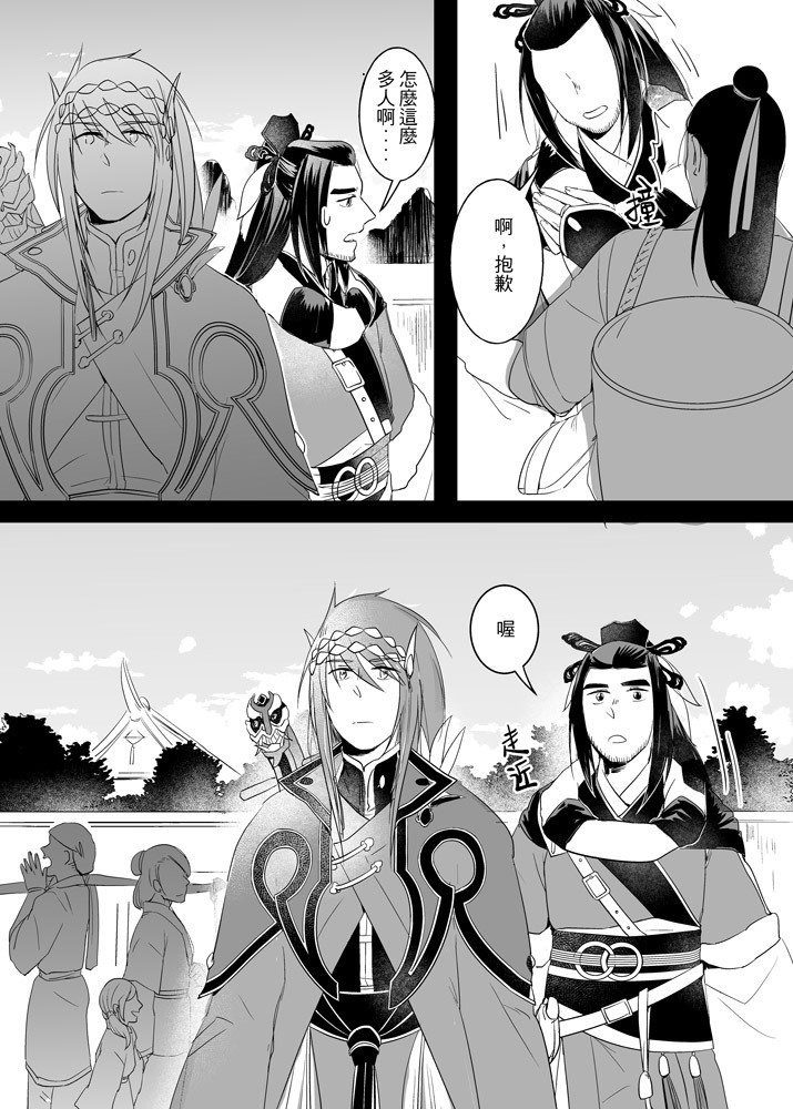 【東離】【浪殤浪】寄君以情(電子書)