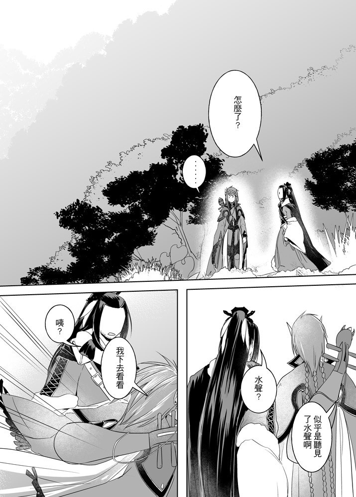 【東離】【浪殤浪】寄君以情(電子書)