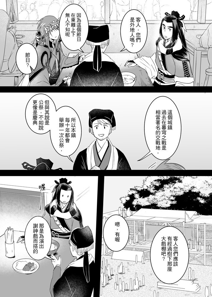 【東離】【浪殤浪】寄君以情(電子書)