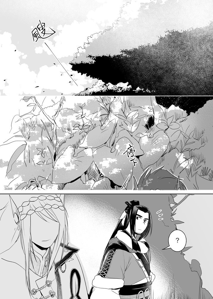 【東離】【浪殤浪】寄君以情(電子書)