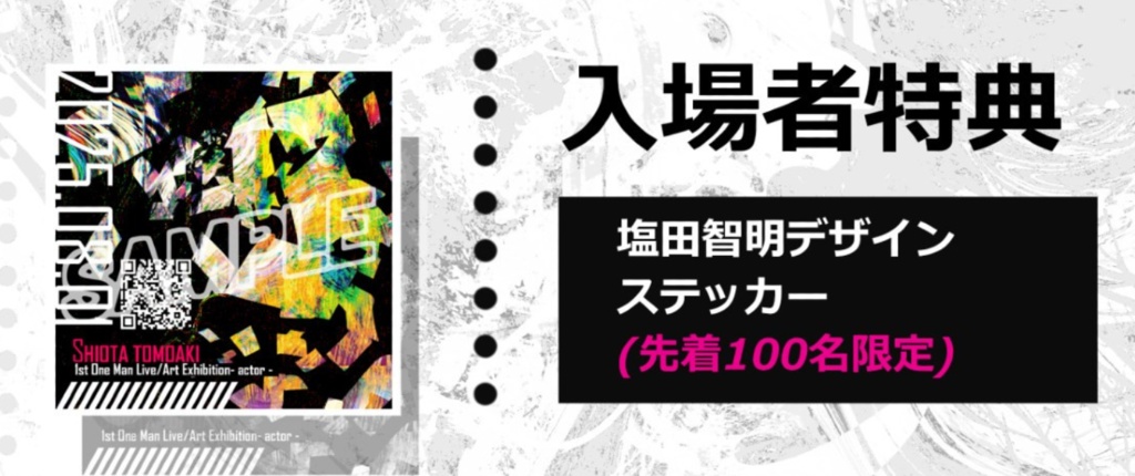 塩田智明 1st One Man Live/個展 - actor -「インタビュー冊子」(特典付き)