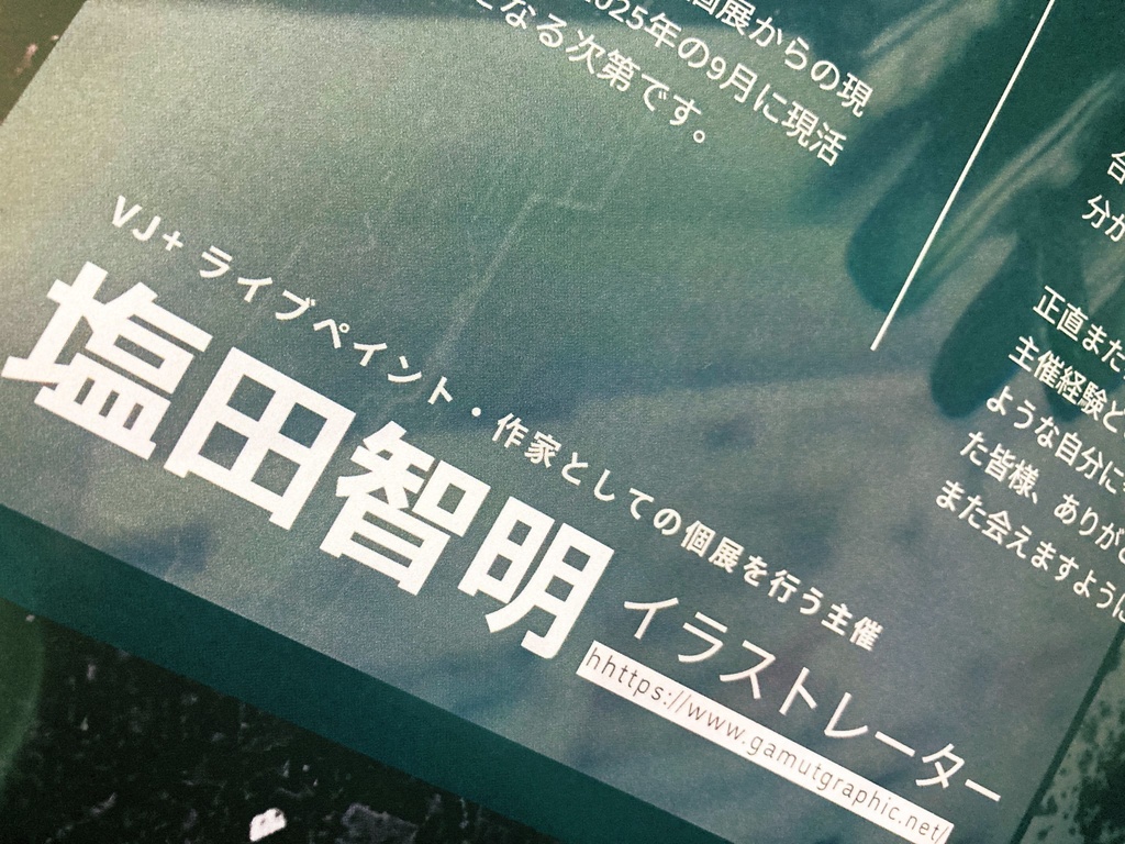 塩田智明 1st One Man Live/個展 - actor -「インタビュー冊子」(特典付き)