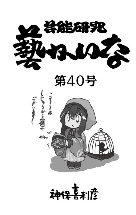 藝かい40号